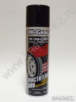 Hi-gear очиститель шин HG5331
