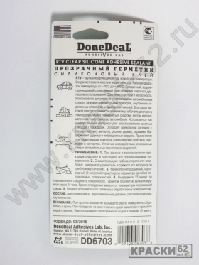 Прозрачный герметик силиконовый, клей Done Deal DD6703