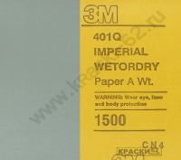 Наждачная бумага водостойкая 3М 1500 138х230 мм